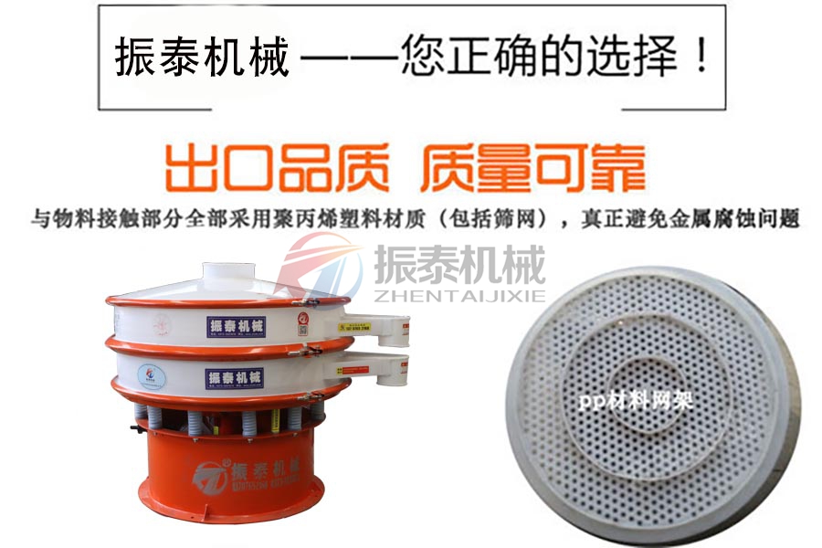 腐蝕性物料篩分用什么振動(dòng)篩？