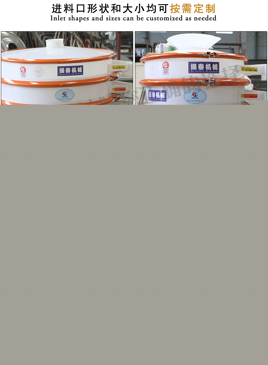 次氯酸鈉PP塑料振動(dòng)篩進(jìn)料口說(shuō)明