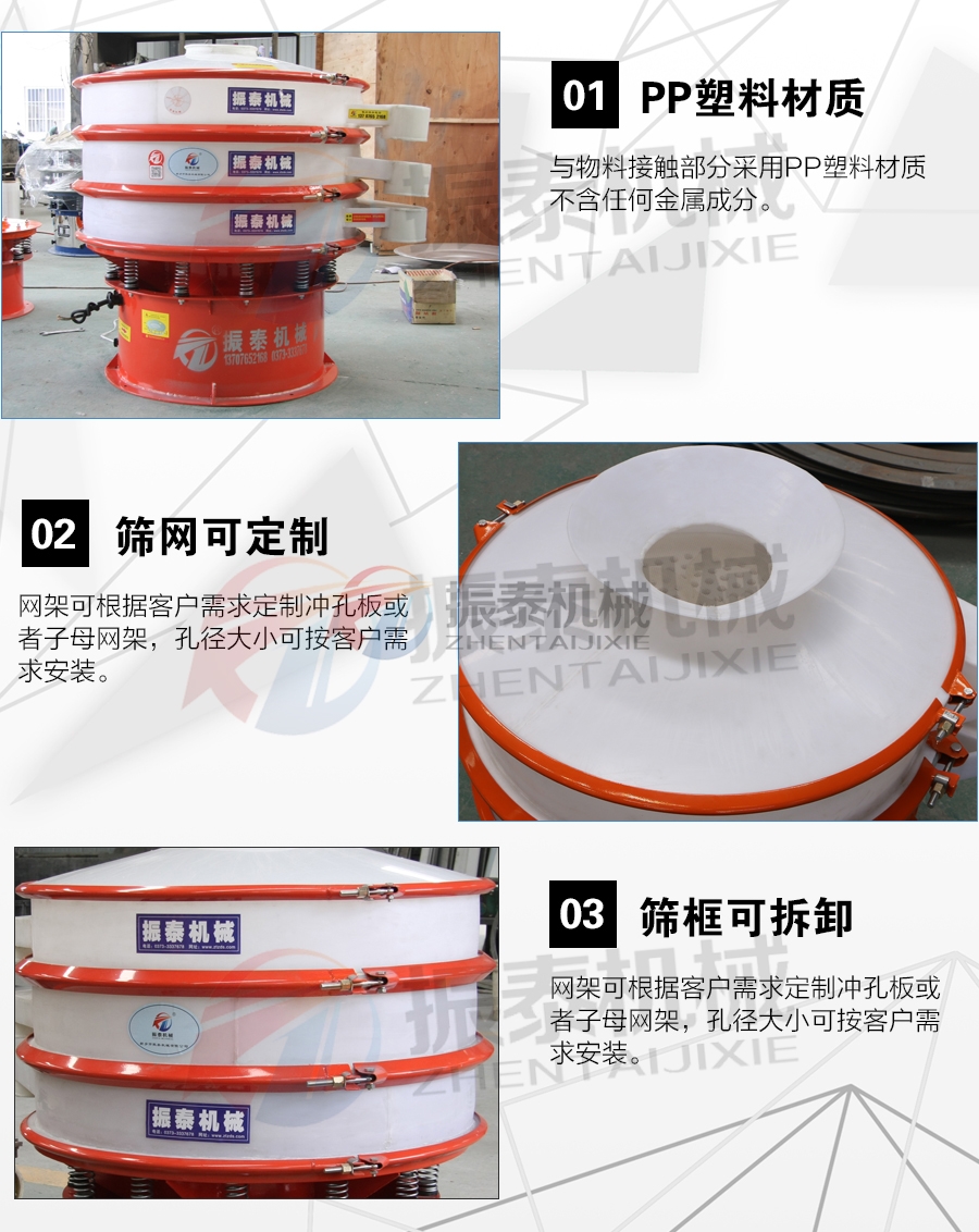 鎳鋁合金粉末PP塑料振動(dòng)篩細節